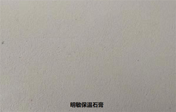 明敏保温石膏
