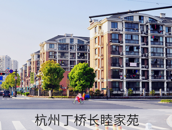 杭州丁桥大型居住区长睦家苑