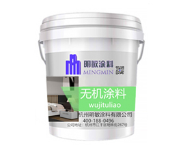 无机涂料